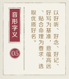 郑州哪里起名字好-起名流程五
